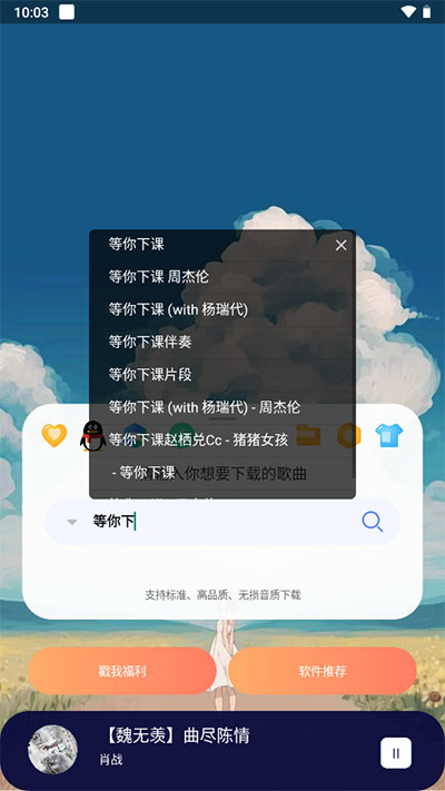 听下音乐1.5.6