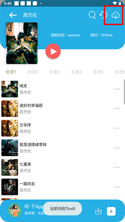 听下音乐1.5.6