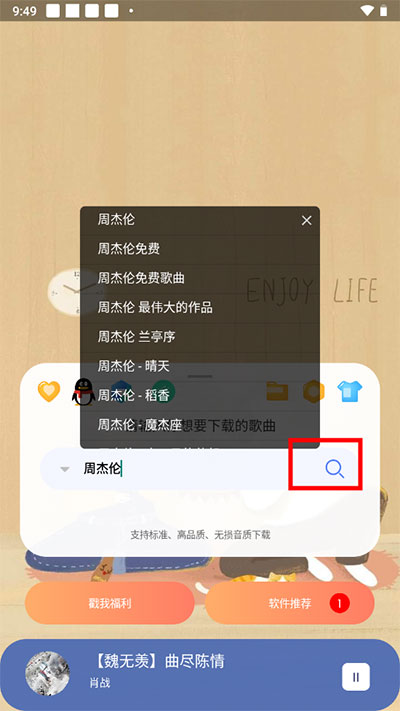 听下音乐1.5.6