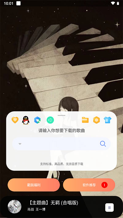 听下音乐1.5.6