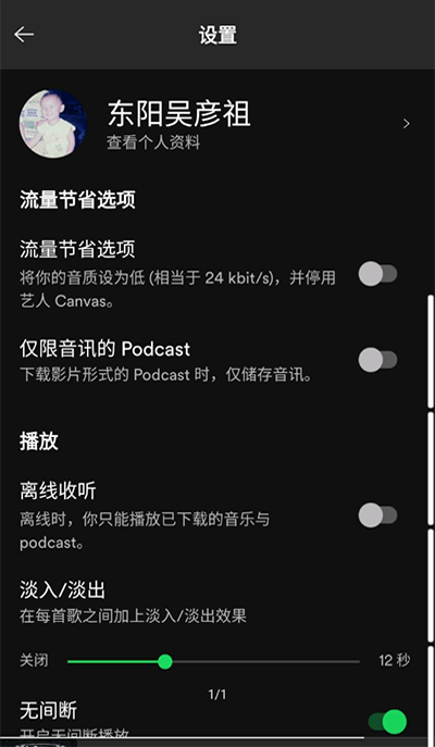 spotify旧版