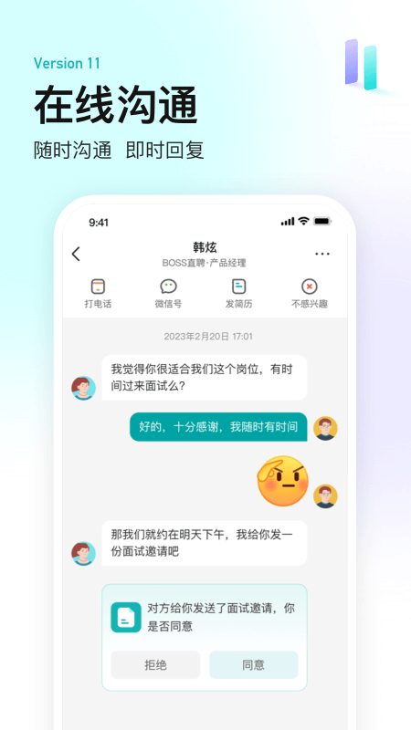 Boss直聘企业版