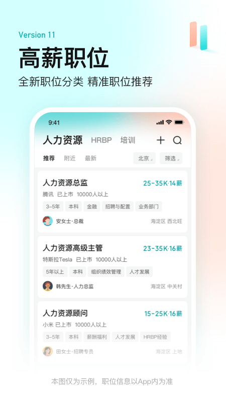 Boss直聘企业版