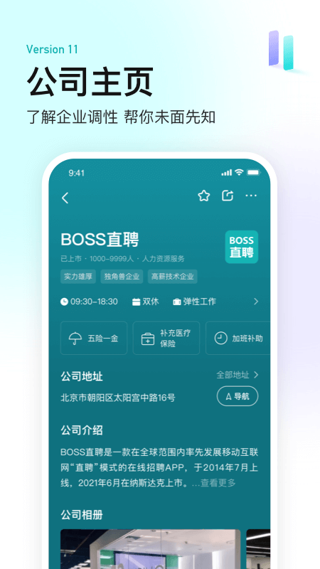 Boss直聘企业版