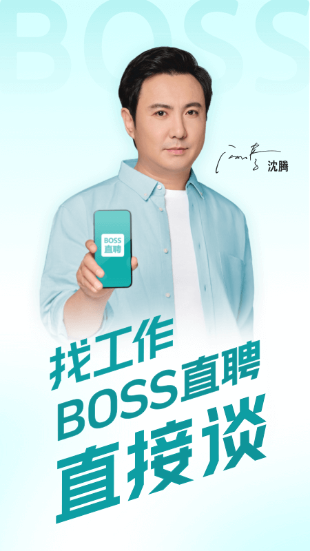 boss直聘海外版