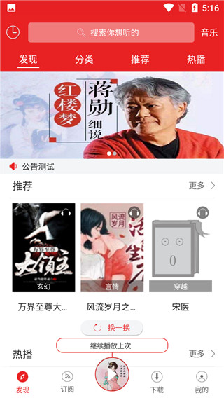 爱书音听书app安卓版